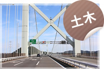 土木